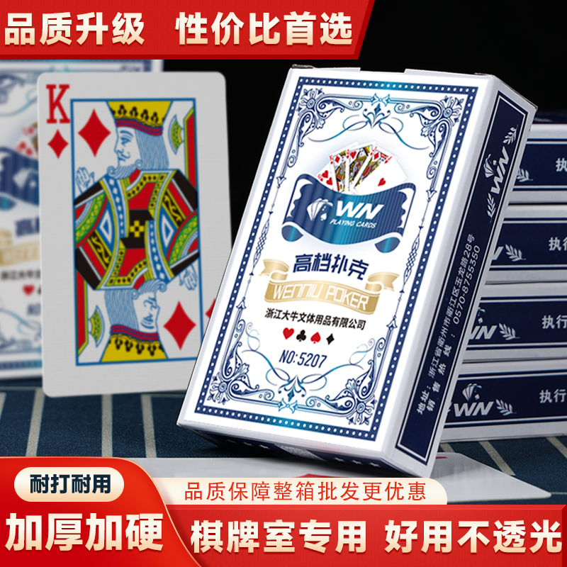 扑克牌批发加厚加硬打不烂家用纸牌麻将斗地主棋牌室专用麻雀牌