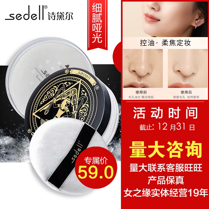 诗黛尔滤镜无痕定妆蜜粉