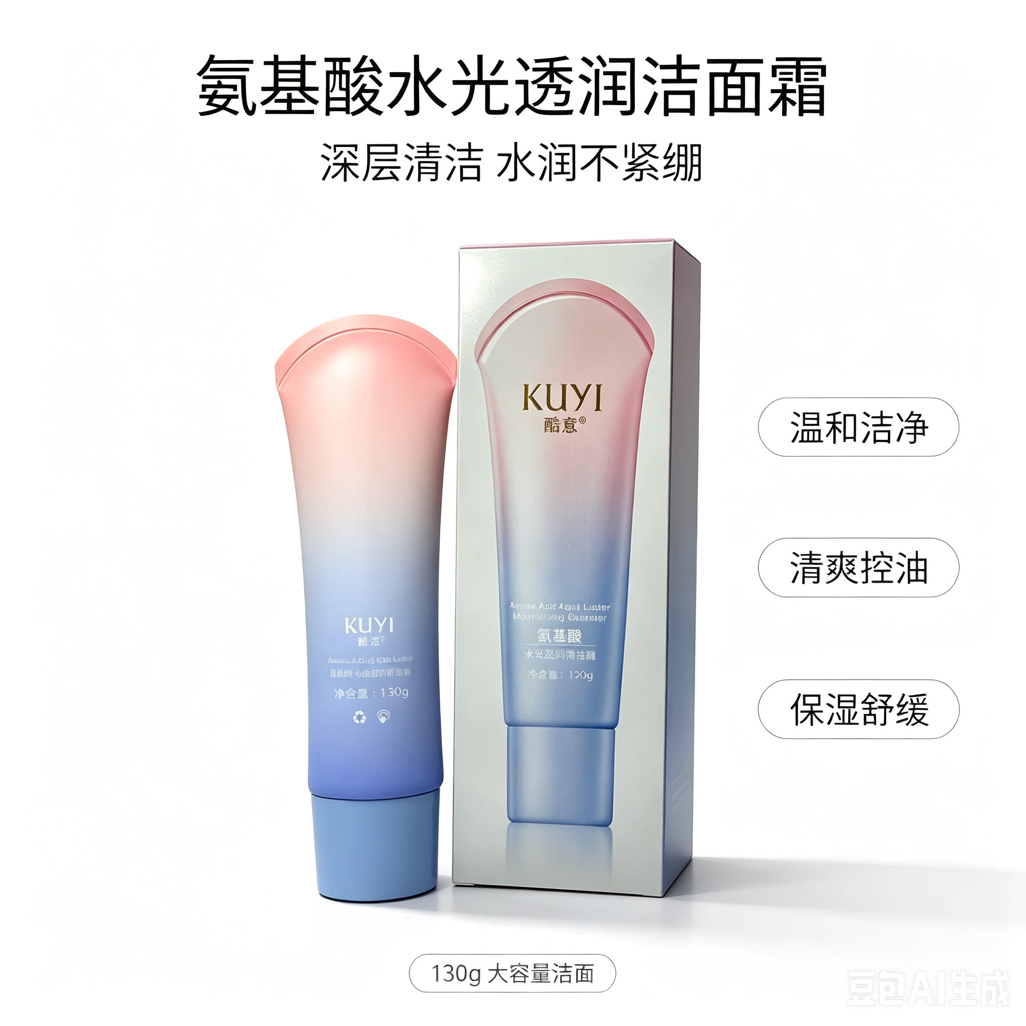 酷意氨基酸泡沫补水敏感肌图片