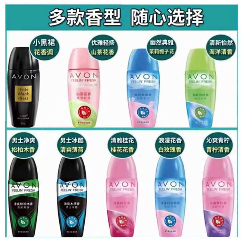 Avon/雅芳汗露女士走珠滚珠汗液