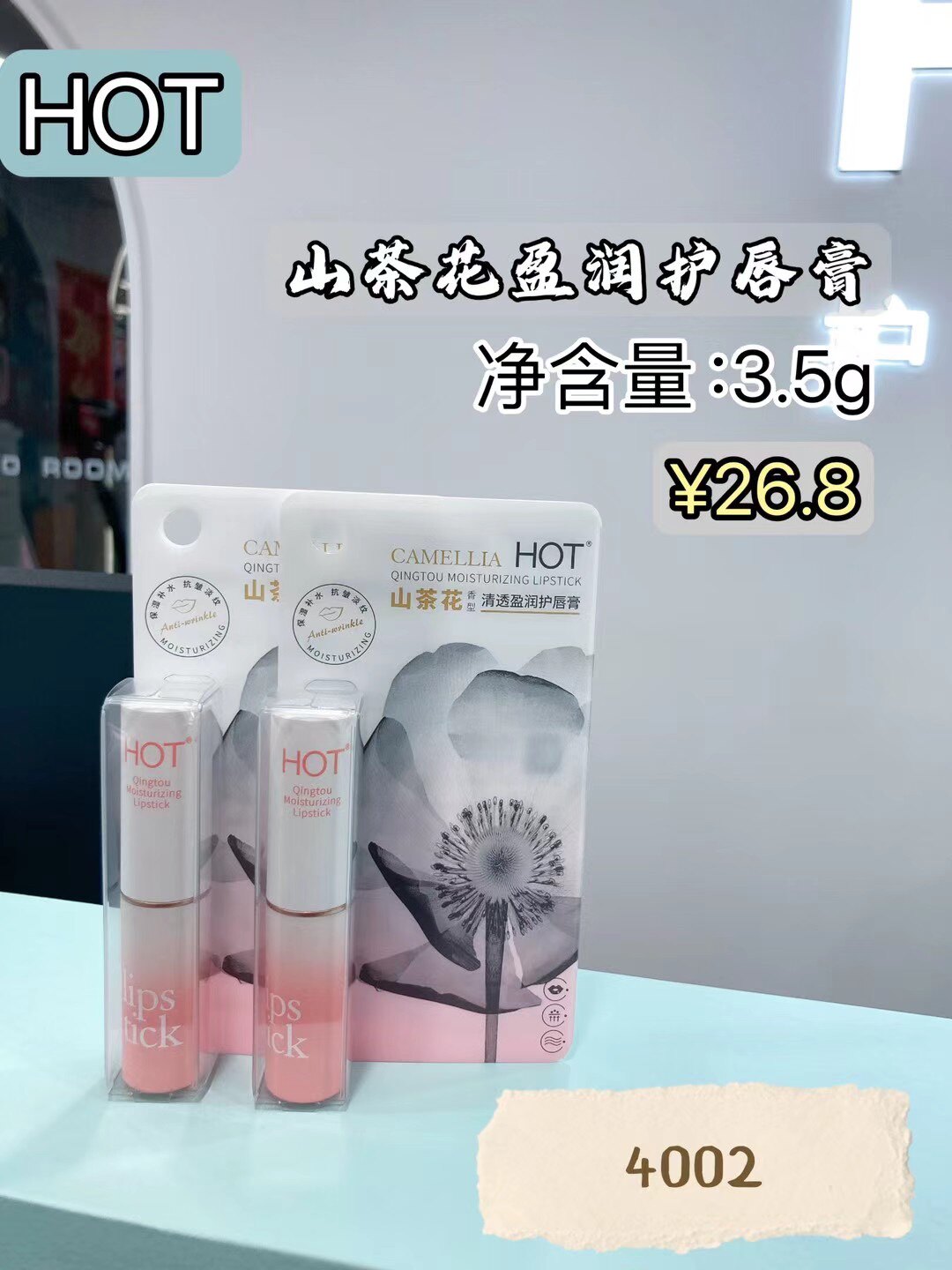 HOT功唇冬季滋润保湿润唇膏