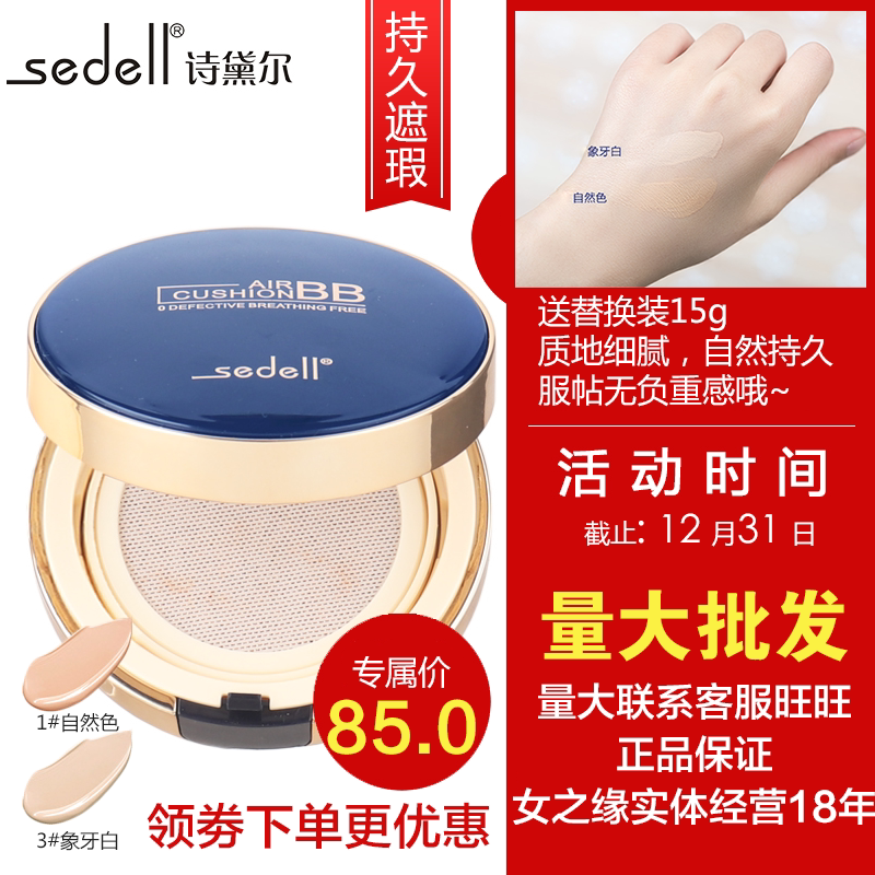 诗黛尔蓝宝石水润无瑕气垫BB霜 补水保湿隔离裸妆遮瑕粉底不起皮