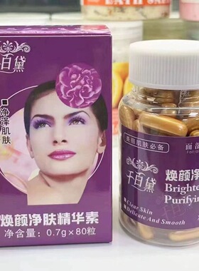 千百黛焕颜净肤精华素脸部三排超导胶囊超声波仪器黑色素