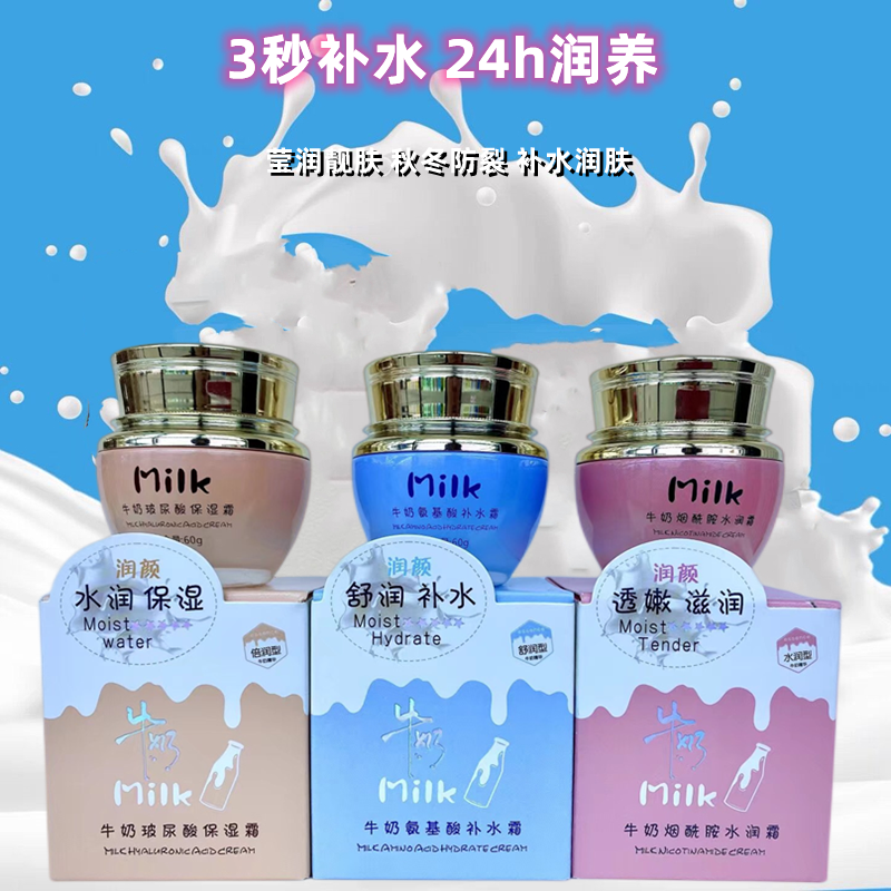 伊滋美牛奶玻尿酸保湿面霜男女面部紧致滋养干燥免洗擦脸油防干裂