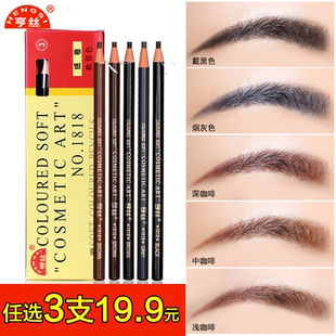 亨丝1818拉线眉笔防水防汗持久不晕染上色易化撕拉可剥不脱妆