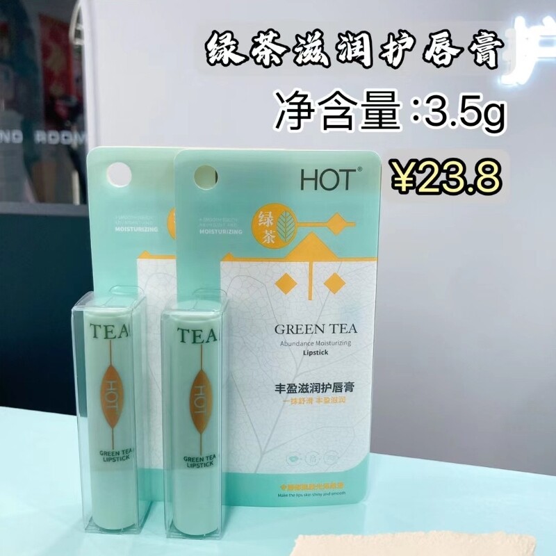 HOT功唇绿茶滋润护唇膏白茶保湿防裂润唇膏