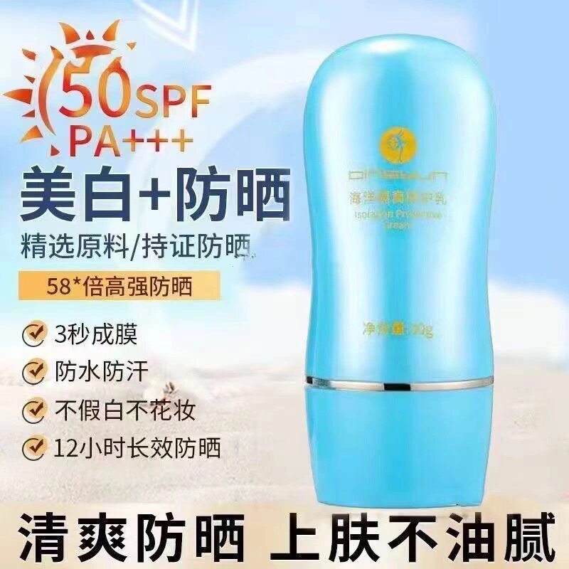 香港冰韵海洋防护隔离50防晒霜防晒面部全身保湿紫外线学生军训必