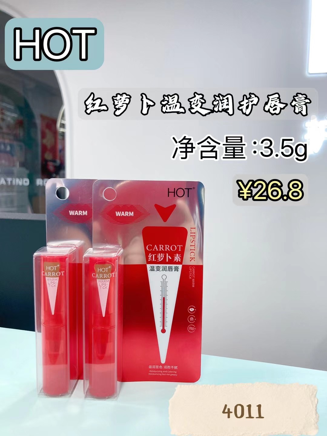 HOT功唇新款变色唇膏千人千色润唇膏