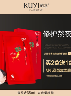 修护舒缓面膜酷意补水保湿面膜