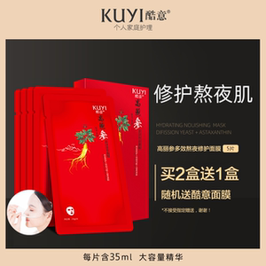 酷意高丽参水库熬夜修护舒缓面膜提亮肌肤补水保湿细致毛孔锁水