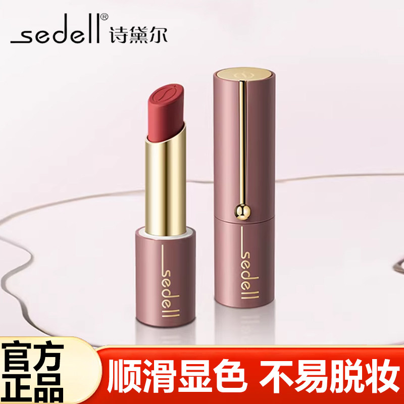 sedell诗黛尔口红水精华娇润口红哑光显 白有色保湿润不易沾杯