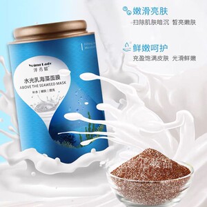 正品水光乳海藻面膜美容院专用补水保湿嫩肤提亮肤色天然修护控油