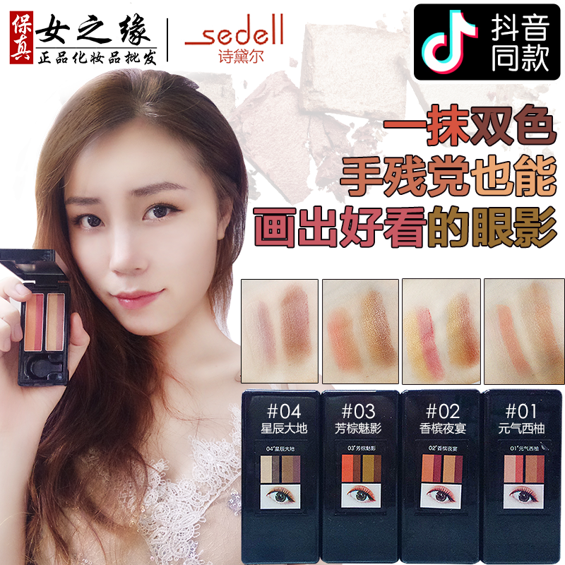 诗黛尔小蘑魔盒四色眼影一键眼妆易上色不晕染不脱色新手初学立体