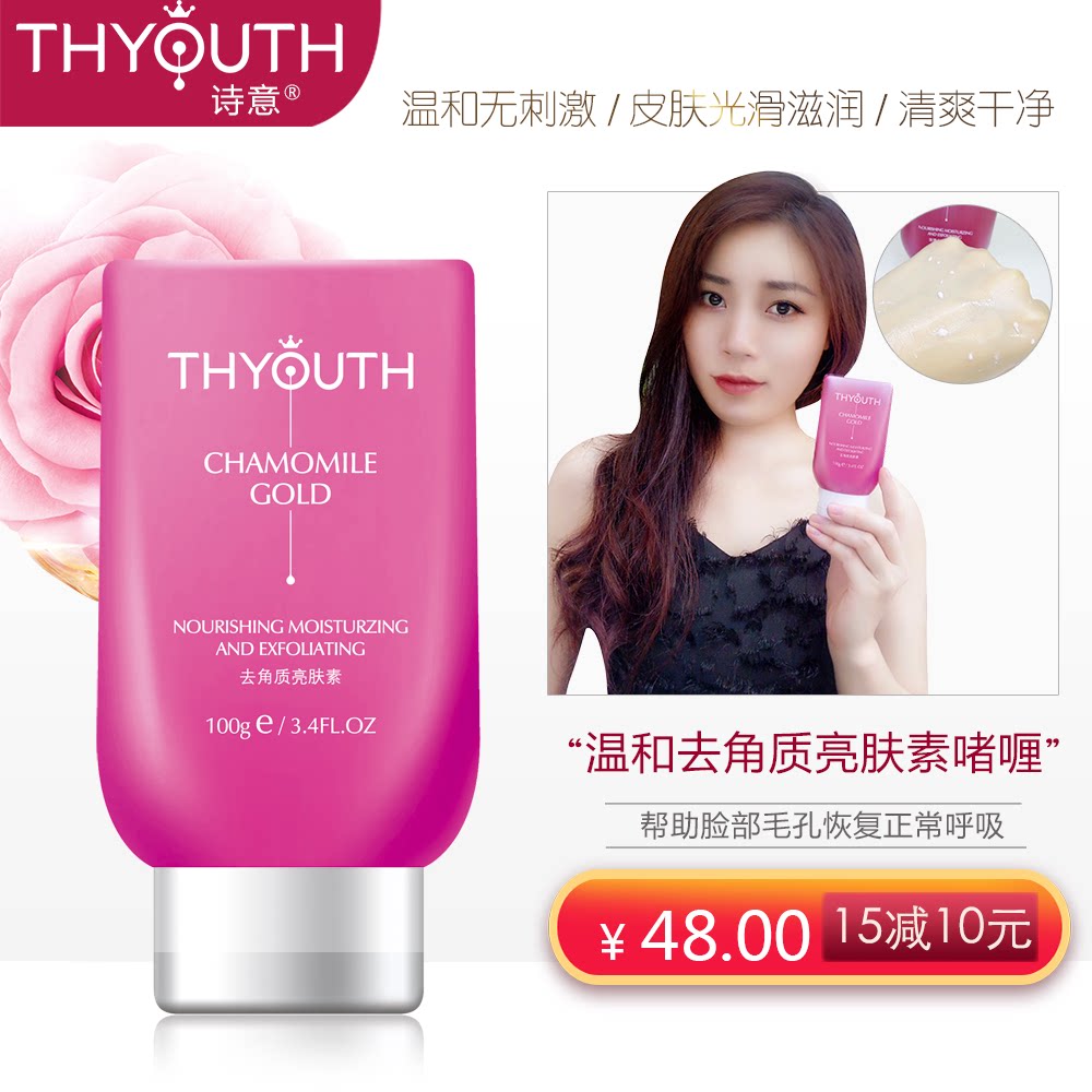 诗意去角质素面部全身脸部温和无刺激深层清洁去死皮黑头啫喱保湿