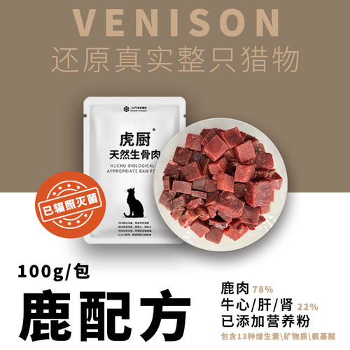 滋补鹿肉生骨肉虎厨增肥发腮