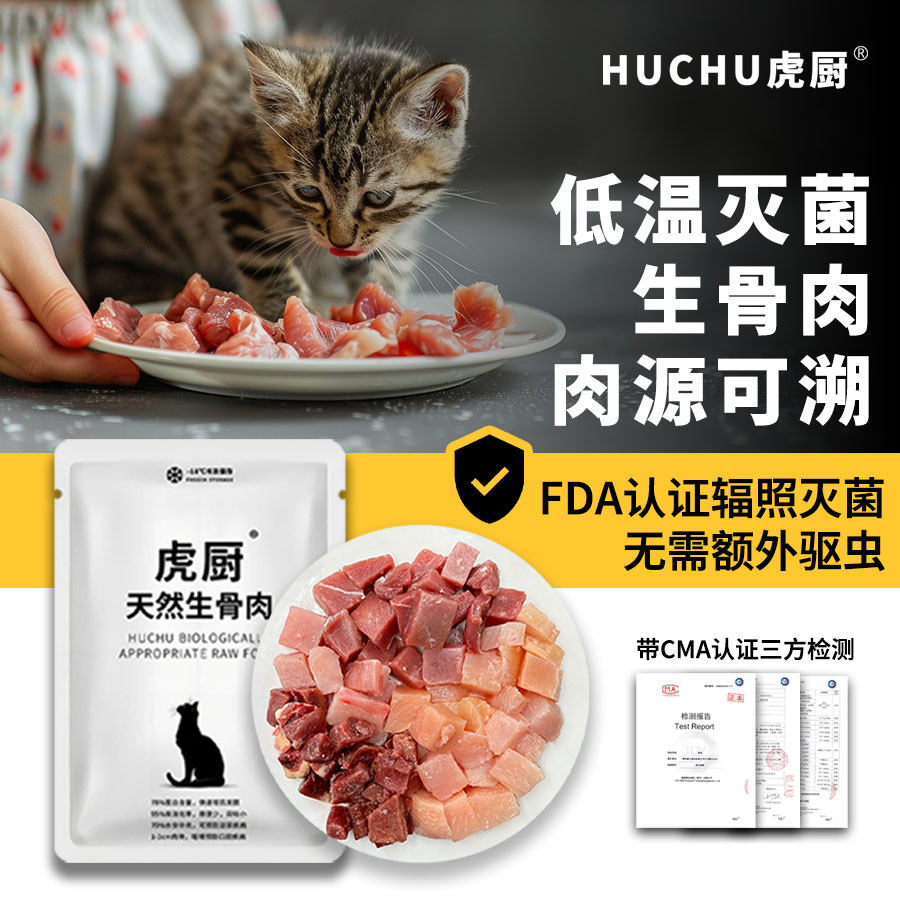 猫咪生骨肉餐包全阶段生肉缅因猫饭增肥营养低敏鸡鸭兔冰鲜肉食材