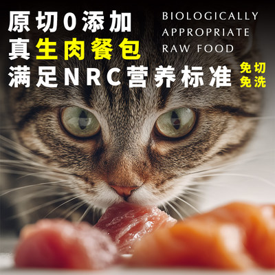 自选搭配生骨肉虎厨猫饭