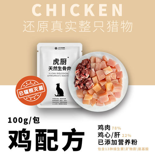 低敏鸡配方猫咪生骨肉高适口性