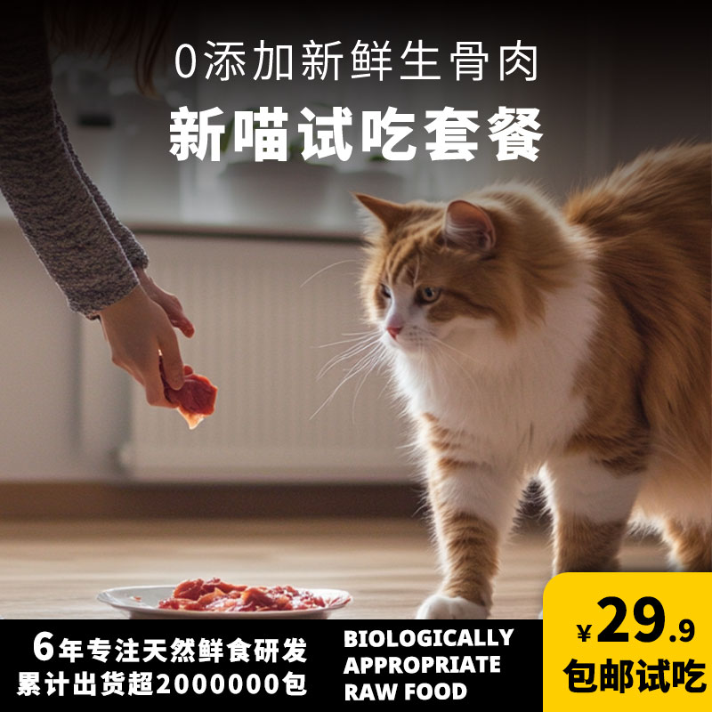 虎厨生骨肉猫饭全阶段增肥发腮