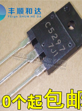 2SC5297 C5297 彩电电源管行管 全新原装 直插TO-3P 可直拍