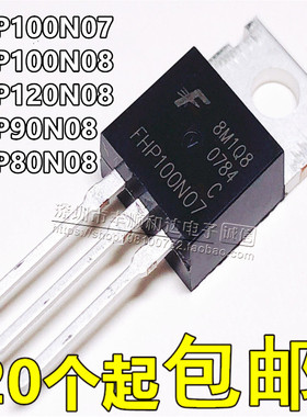 MOS场效应管 FHP100N08/07 全新 FHP90N08 FHP80N08 FHP120N08