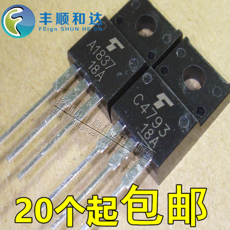 全新原装正品 A1837 C4793 音频配对管 2SA1837 2SC4793一对1.8元