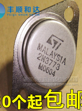 金封 2N3773 大功率三极管3773 ST TO-3 逆变器用 16A160V150W