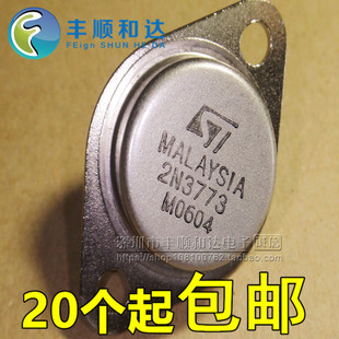 金封 2N3773 大功率三极管3773 ST TO-3 逆变器用 16A160V150W