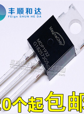 全新原装 MDP1932TH 120A/75V TO220 电动车控制器 MOS管场效应管
