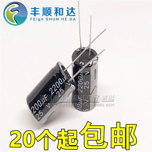 25V2200UF 优质 电解电容 13*21mm 25V2200