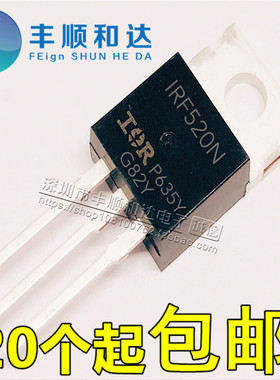 全新现货 IRF520N IRF520 100V 9.7A TO-220 场效应管