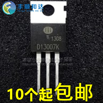 D13007K三极管 8A400V 直插 TO-220电源高压常用管 全新原装进口