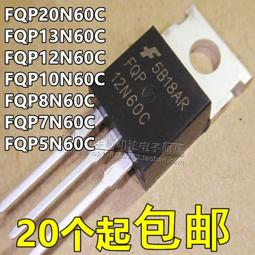 全新 FQP20N/13N/12N/10N/8N/7N/6N/5N60C MOS场效应管 TP220