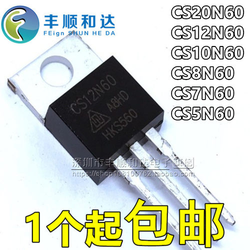 CS20N60 12N60 10N60 8N60 7N60 5N60 全新 MOS场效应管600V