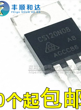 CS120N08 CS120N08A8 全新场效应三极管 现货一片起售 可直接拍