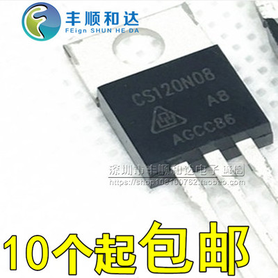 CS120N08 CS120N08A8 全新场效应三极管 现货一片起售 可直接拍