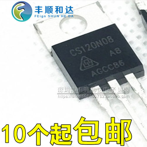 CS120N08 CS120N08A8 全新场效应三极管 现货一片起售 可直接拍