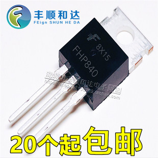 FHP840 8A 500V TO-220 MOS场效应管 全新原装三极管