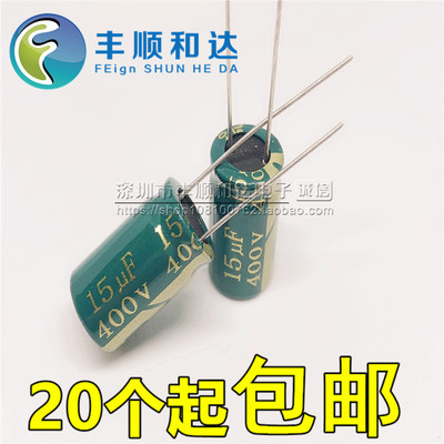 400v15uf 400v 高频低阻长寿命LED开关电源电解电容 10x13 10x17