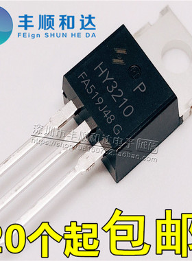 全新原装 HY3210 HY3210P 100V 120A TO-200 场效应管