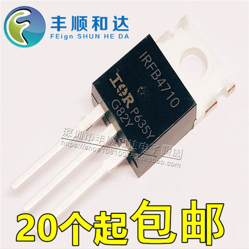 全新原装 IRFB4710 FB4710 TO-220 75A 100V 场效应管 质量保证
