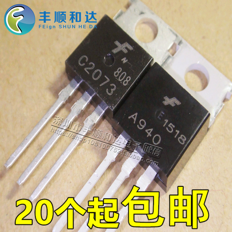 三极管2SA940 2SC2073 A940 C2073音频配对管 全新 一对1.5元