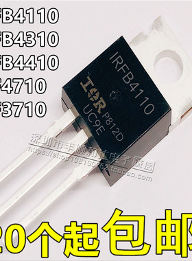 全新 IRFB4310/4110/4410Z/ IRF3710/4710 控制器逆变器场效应管