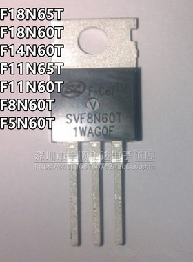 SVF18N65T SVF18N/14N/11N/8N/5N60T TO220 全新  MOS场效应管