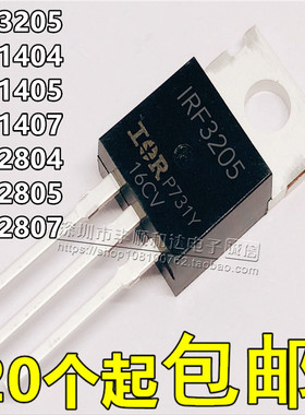 全新 IRF3205/1404/1405/1407/2804/2805/2807/1010E MOS场效应管