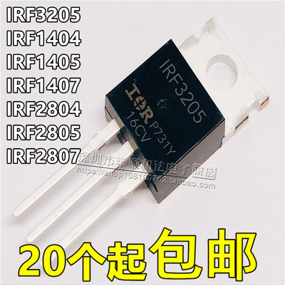 全新 IRF3205/1404/1405/1407/2804/2805/2807/1010E MOS场效应管