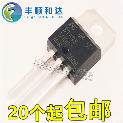 全新 BTA08-600 BTA08-600C 8A 600V 双向可控硅 直插TO-220