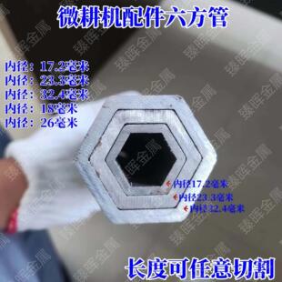 微耕机配件六方管六角轴刀轴六棱管轴套管可套用六方管旋耕机零件