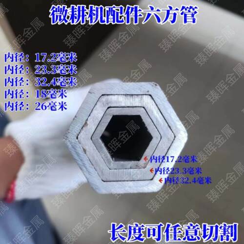 微耕机配件六方管六角轴刀轴六棱管轴套管可套用六方管旋耕机零件