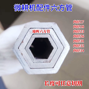 六方管内外六角钢管微耕机旋耕机无缝加厚六角轴套可配实心六方轴